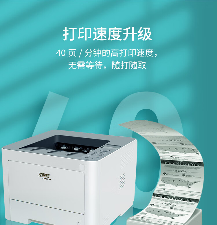 立思辰（LANXUM）A4黑白激光打印机GA3340dn 双面打印、网络打印