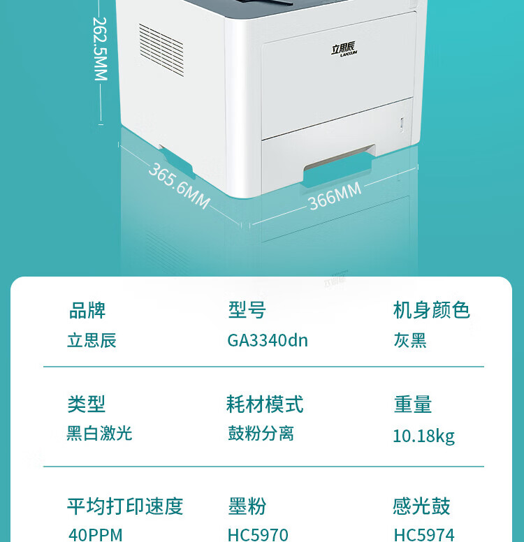 立思辰（LANXUM）A4黑白激光打印机GA3340dn 双面打印、网络打印