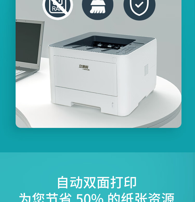 立思辰（LANXUM）A4黑白激光打印机GA3340dn 双面打印、网络打印