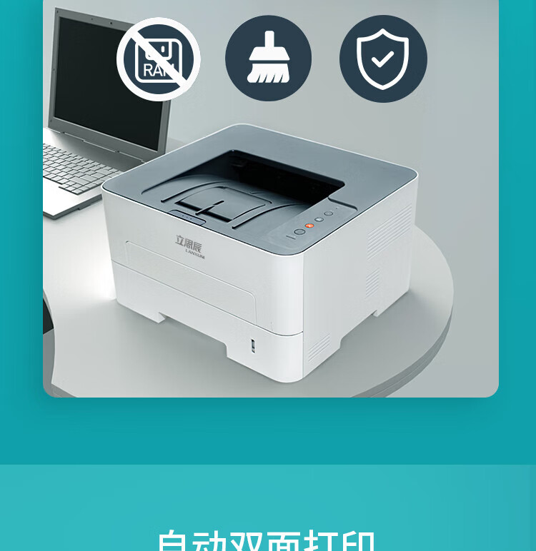 立思辰（LANXUM）A4黑白激光打印机GA3330dn 双面打印、网络打印