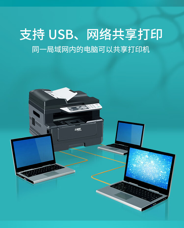 立思辰（LANXUM）A4黑白多功能一体机GA7029DN /扫描/复印、多功能一体机