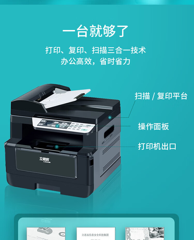 立思辰（LANXUM）A4黑白多功能一体机GA7029DN /扫描/复印、多功能一体机