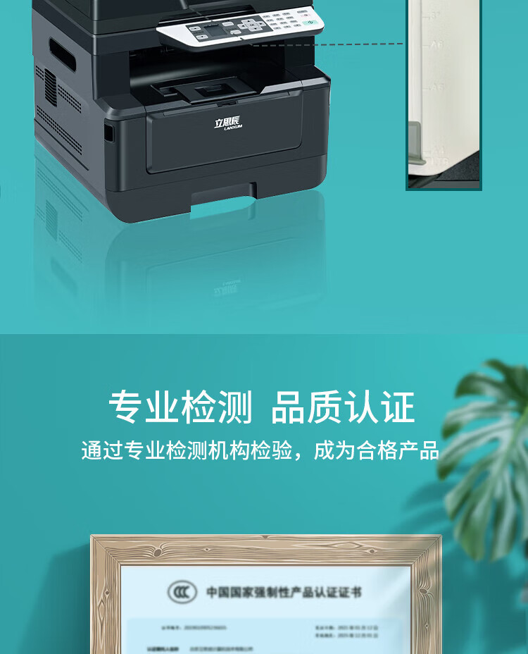 立思辰（LANXUM）A4黑白多功能一体机GA7029DN /扫描/复印、多功能一体机