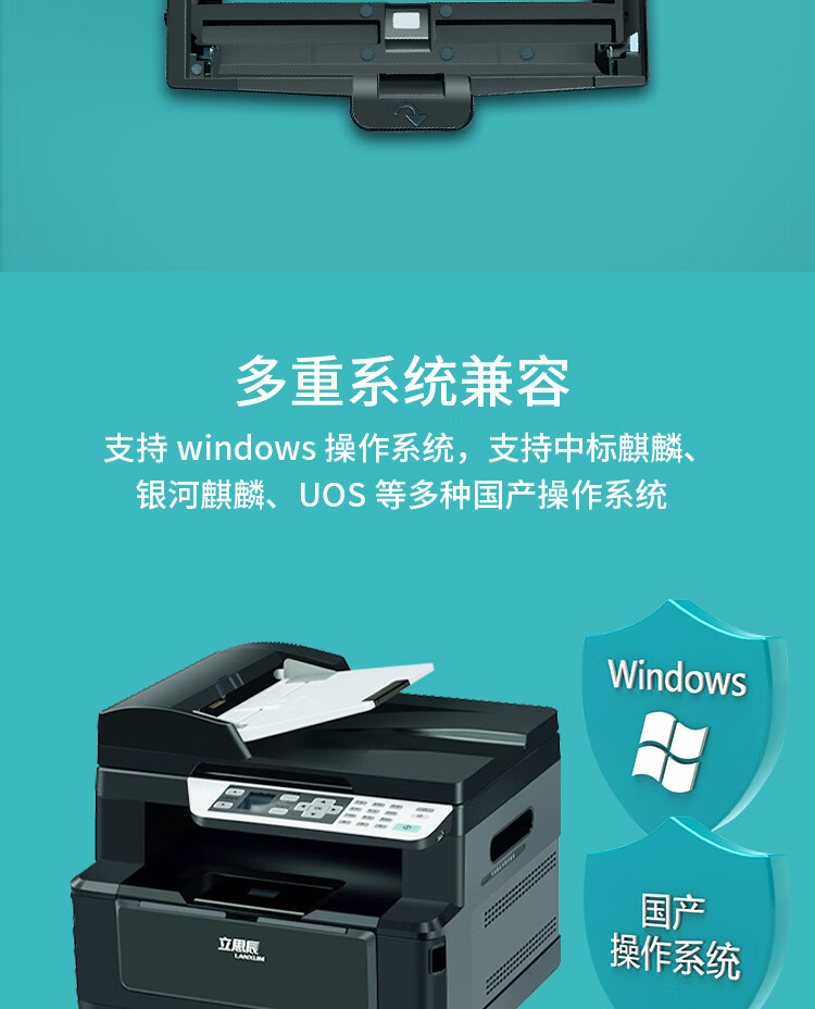 立思辰（LANXUM）A4黑白多功能一体机GA7029DN /扫描/复印、多功能一体机