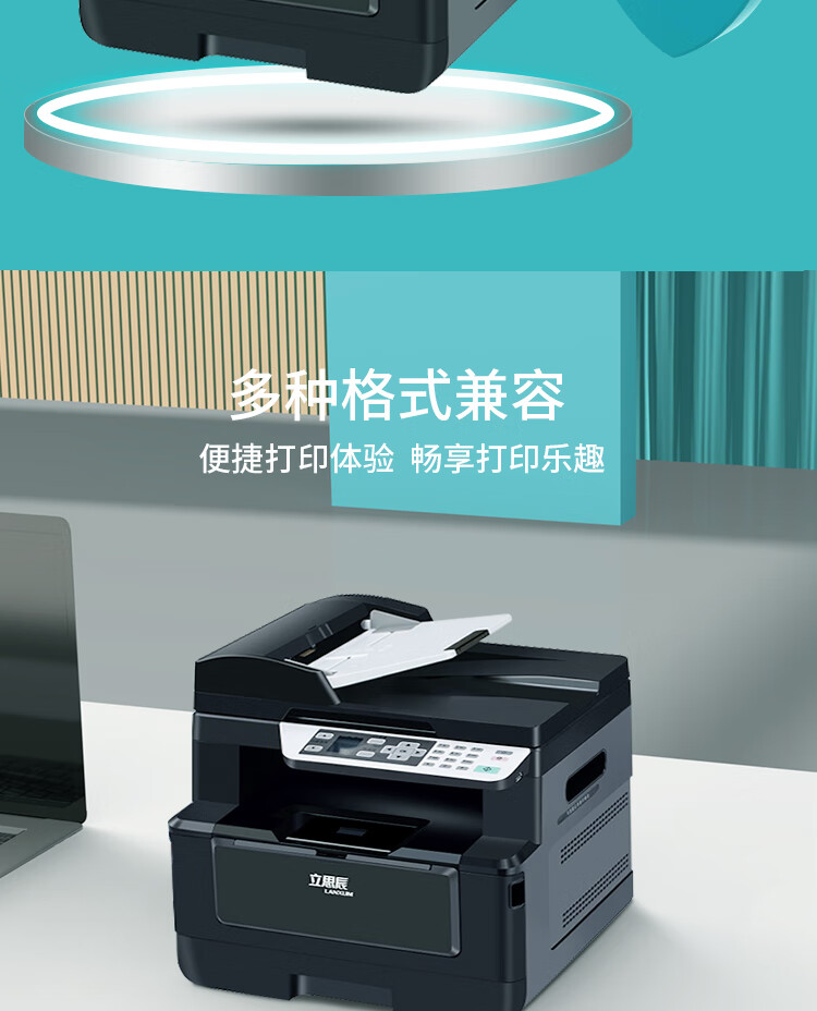 立思辰（LANXUM）A4黑白多功能一体机GA7029DN /扫描/复印、多功能一体机