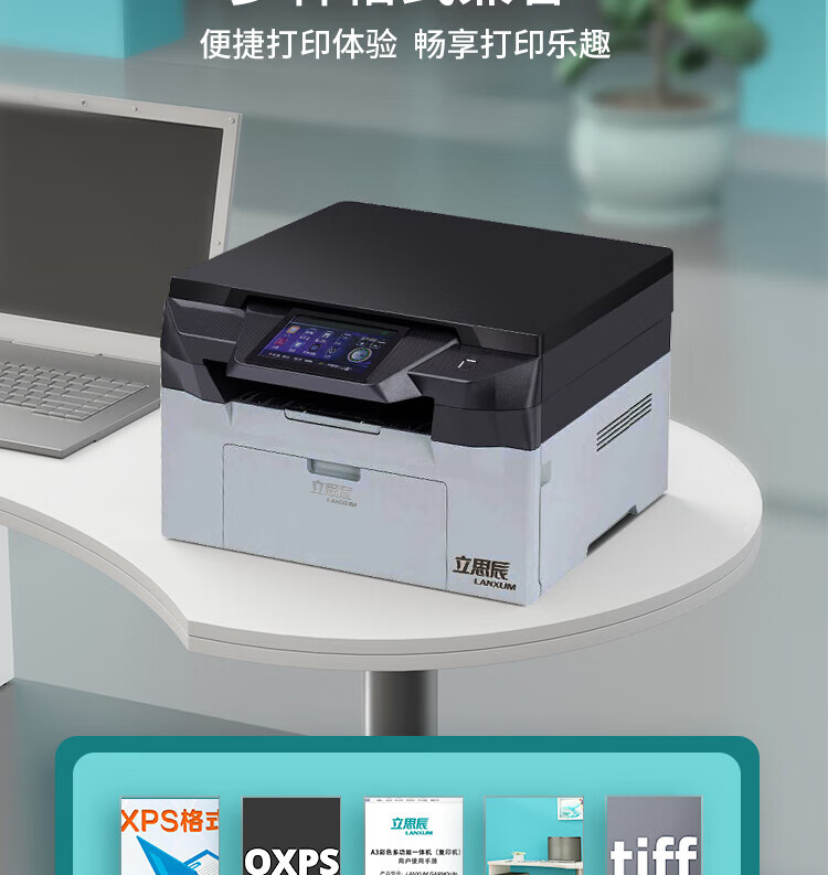 立思辰（LANXUM）A4黑白多功能一体机GA7220N 打印/扫描/复印、网络打印