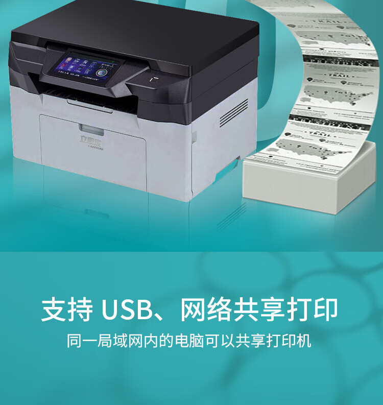 立思辰（LANXUM）A4黑白多功能一体机GA7220N 打印/扫描/复印、网络打印