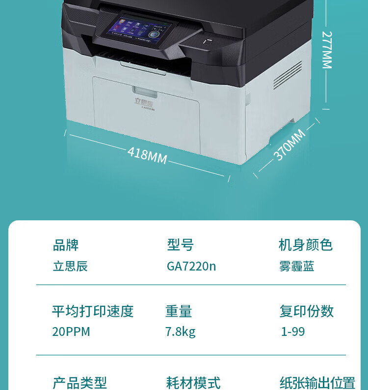 立思辰（LANXUM）A4黑白多功能一体机GA7220N 打印/扫描/复印、网络打印