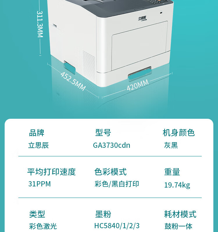立思辰（LANXUM）A4彩色激光打印机GA3730CDN 网络打印