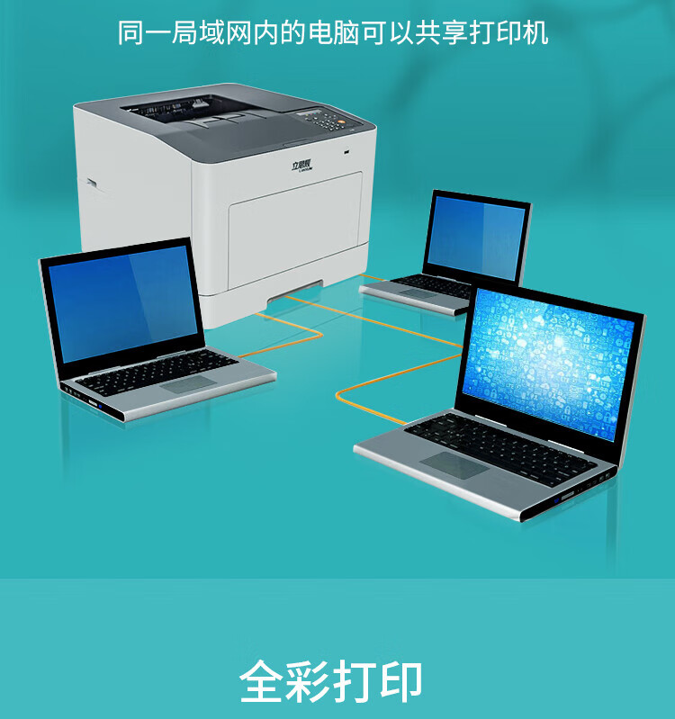 立思辰（LANXUM）A4彩色激光打印机GA3730CDN 网络打印