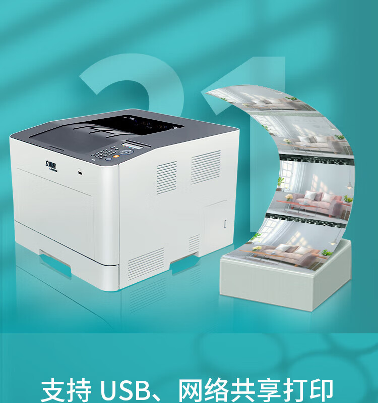 立思辰（LANXUM）A4彩色激光打印机GA3730CDN 网络打印