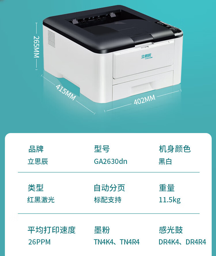 立思辰（LANXUM）A4红黑激光打印机GA2630DN 网络打印