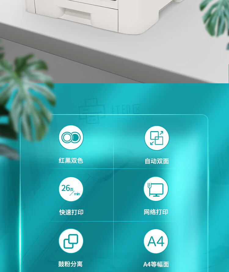 立思辰（LANXUM）A4红黑激光打印机GA2630DN 网络打印