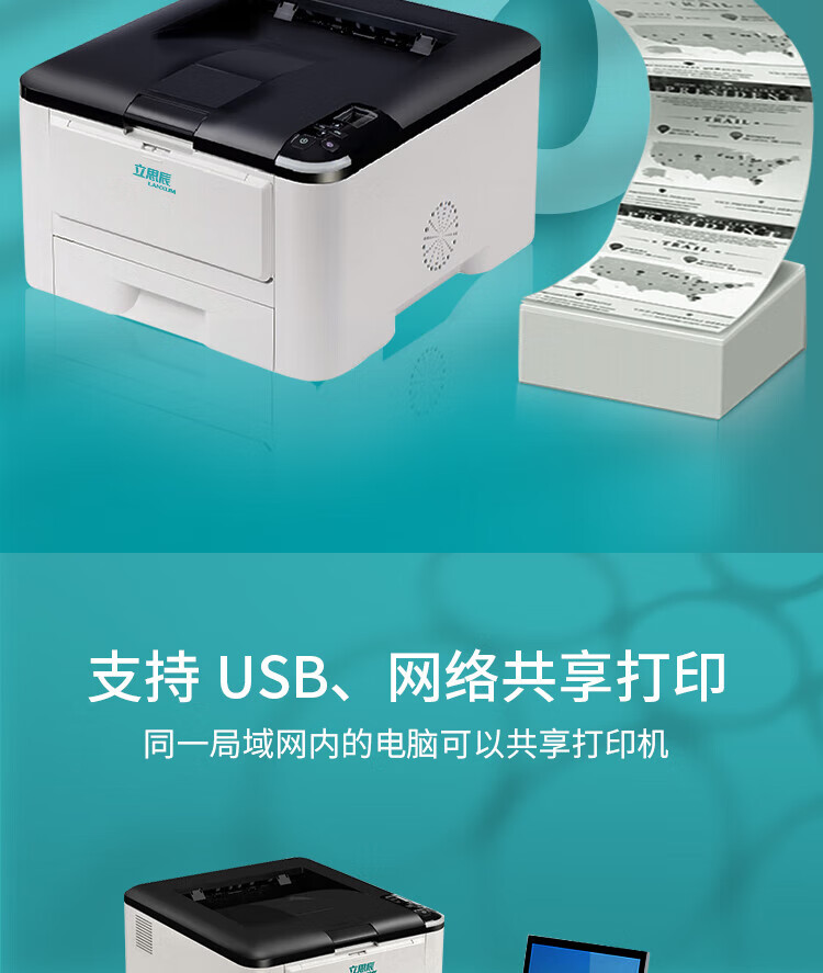 立思辰（LANXUM）A4红黑激光打印机GA2630DN 网络打印