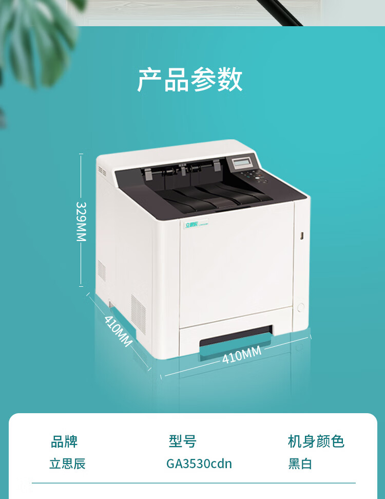 立思辰（LANXUM）A4彩色激光打印机GA3530CDN 网络打印