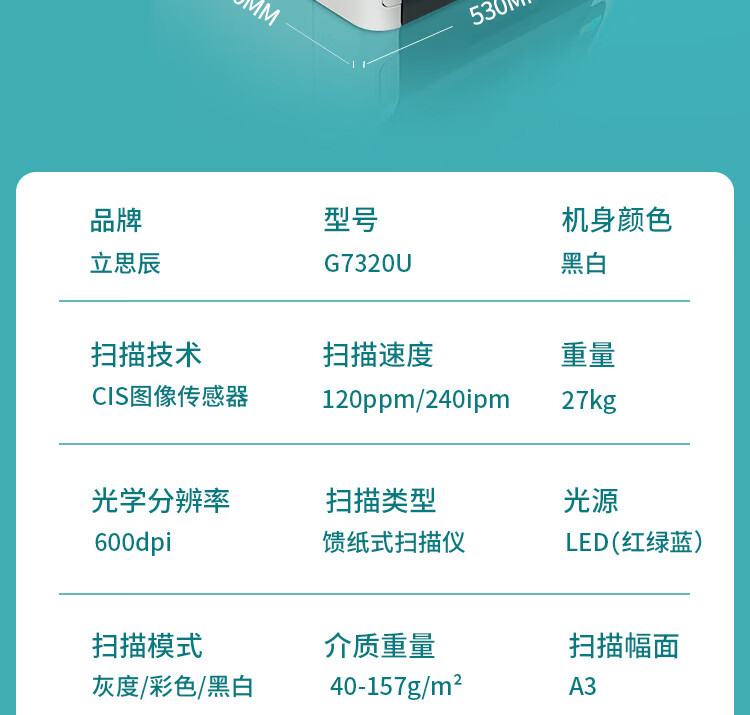 立思辰（LANXUM）A3自动进纸、自动双面扫描仪G7320U 彩色馈纸式扫描仪