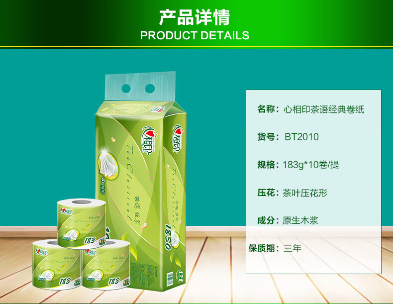 心相印茶语丝享四层茶叶压花183克卷筒卫生纸10卷