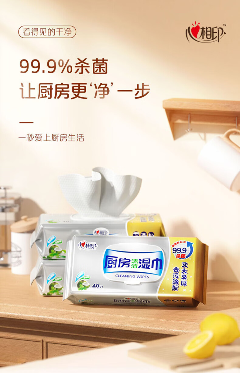 心相印厨房专用系列40片装湿巾2包组合装（国潮款）XJB040+P1
