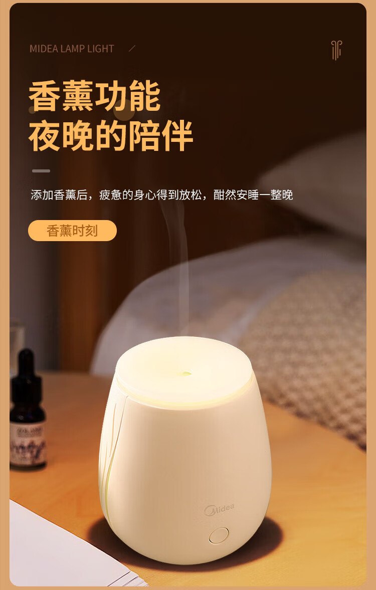 Midea加湿器夜光灯便携式雾化香薰灯氛围照明节日创意礼品 美悠W703（不含香薰）MTD3.8-M/K-04