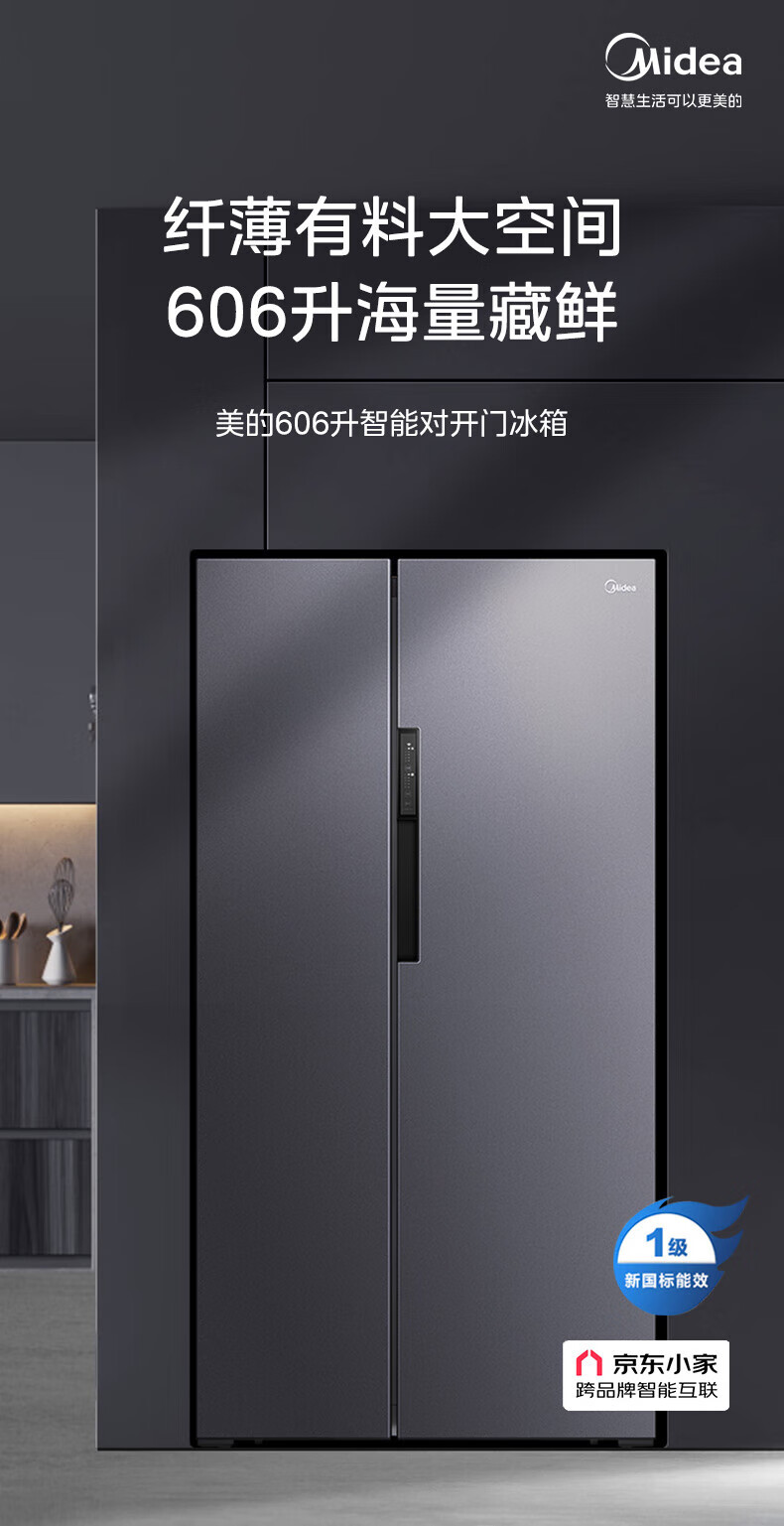 美的（Midea）606升一级能效双变频对开双开门家用电冰箱超薄大容量净味风冷无霜BCD-606WKPZM(E)