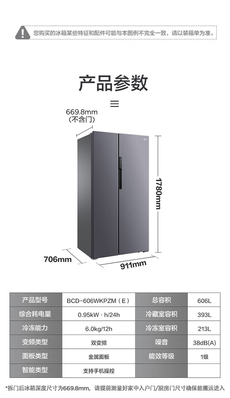 美的（Midea）606升一级能效双变频对开双开门家用电冰箱超薄大容量净味风冷无霜BCD-606WKPZM(E)