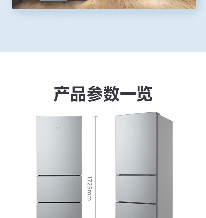 美的（Midea）冰箱215升三门家用小冰箱宿舍租房节能低音三开门超薄迷你电冰箱BCD-215TM