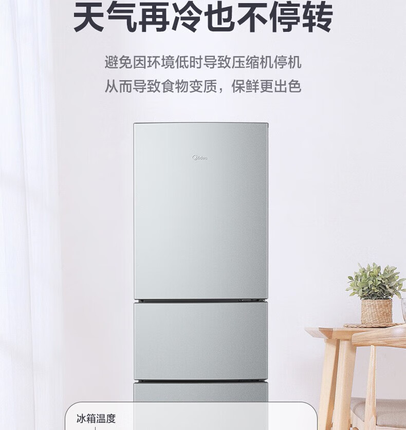 美的（Midea）冰箱215升三门家用小冰箱宿舍租房节能低音三开门超薄迷你电冰箱BCD-215TM