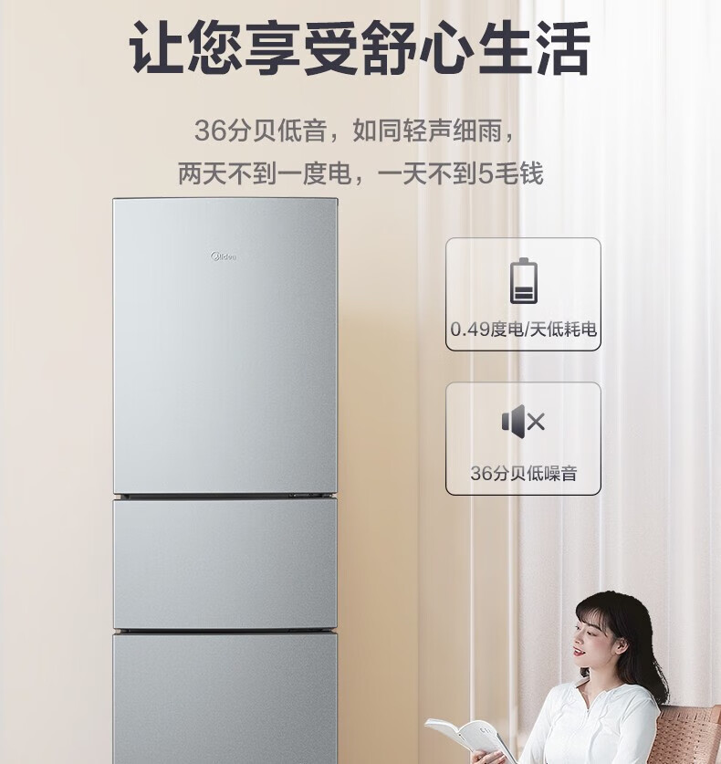 美的（Midea）冰箱215升三门家用小冰箱宿舍租房节能低音三开门超薄迷你电冰箱BCD-215TM