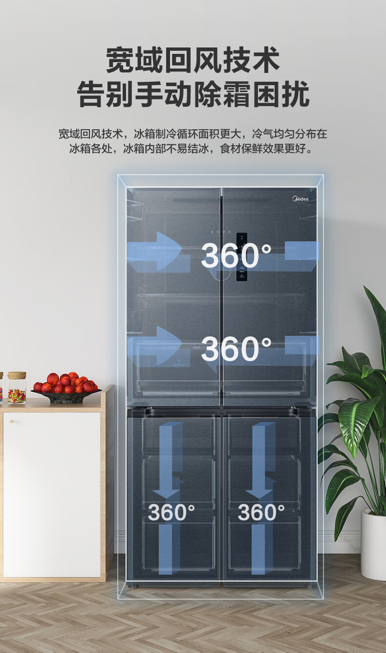 美的（Midea）慧鲜系列465升变频一级能效十字四开门双开对开门风冷超薄大容量家用智能冰箱 BCD-465WTPZM(E)