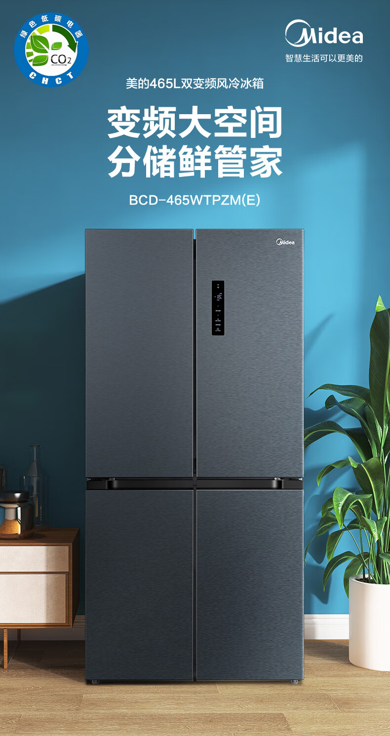 美的（Midea）慧鲜系列465升变频一级能效十字四开门双开对开门风冷超薄大容量家用智能冰箱 BCD-465WTPZM(E)