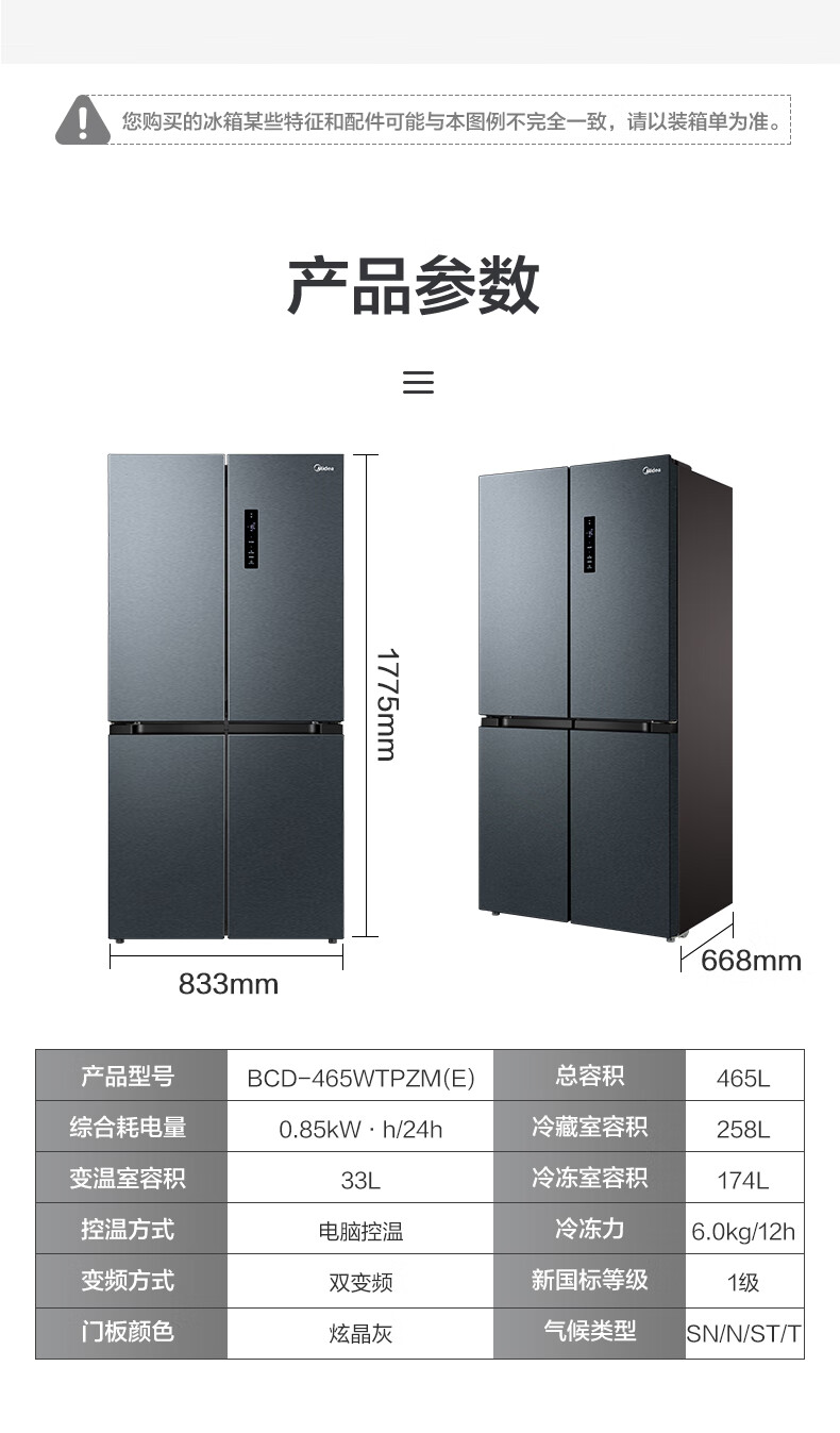 美的（Midea）慧鲜系列465升变频一级能效十字四开门双开对开门风冷超薄大容量家用智能冰箱 BCD-465WTPZM(E)