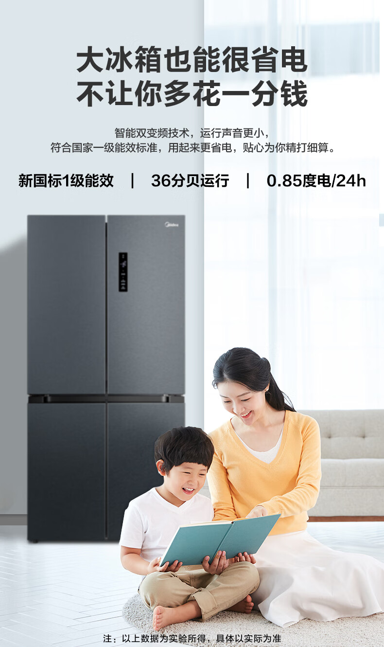 美的（Midea）慧鲜系列465升变频一级能效十字四开门双开对开门风冷超薄大容量家用智能冰箱 BCD-465WTPZM(E)