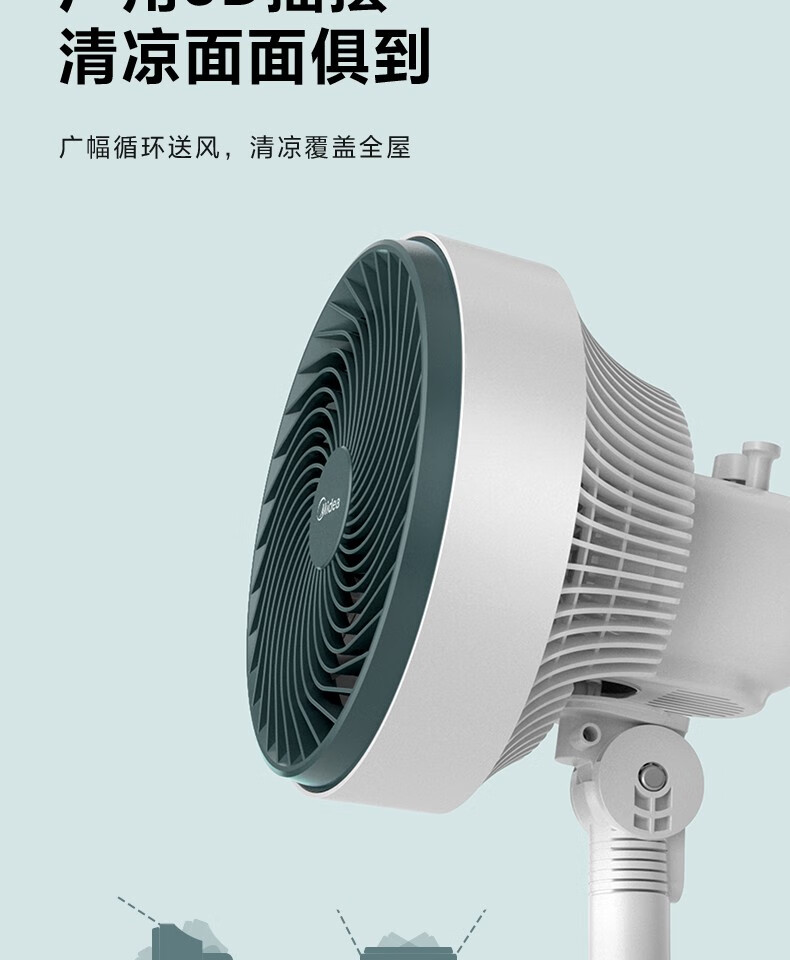 Midea空气循环扇电风扇家用台地两用柔风大风量卧室节能广角摇头电扇桌面台扇循环风扇 FGA20VB