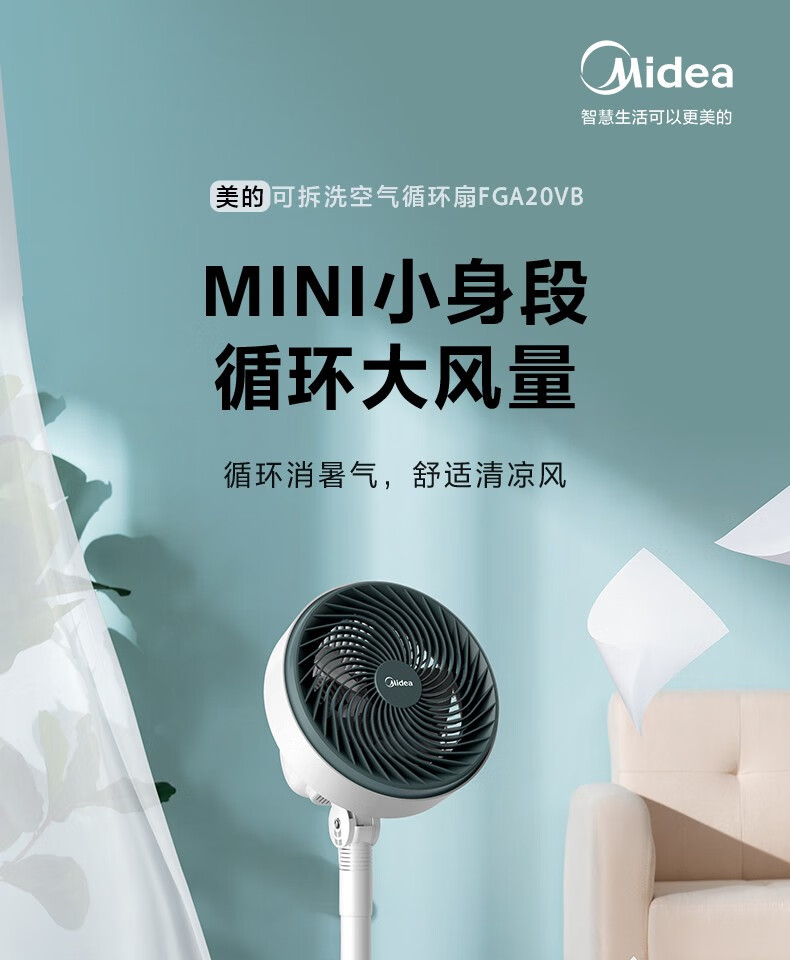 Midea空气循环扇电风扇家用台地两用柔风大风量卧室节能广角摇头电扇桌面台扇循环风扇 FGA20VB