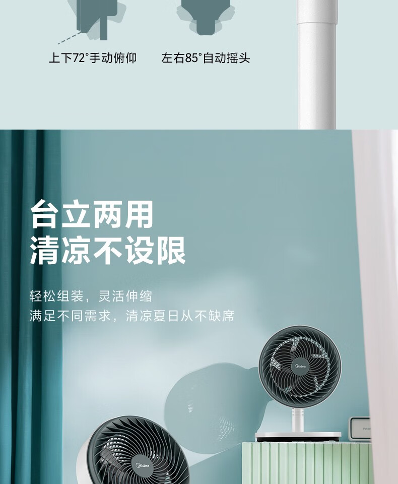 Midea空气循环扇电风扇家用台地两用柔风大风量卧室节能广角摇头电扇桌面台扇循环风扇 FGA20VB