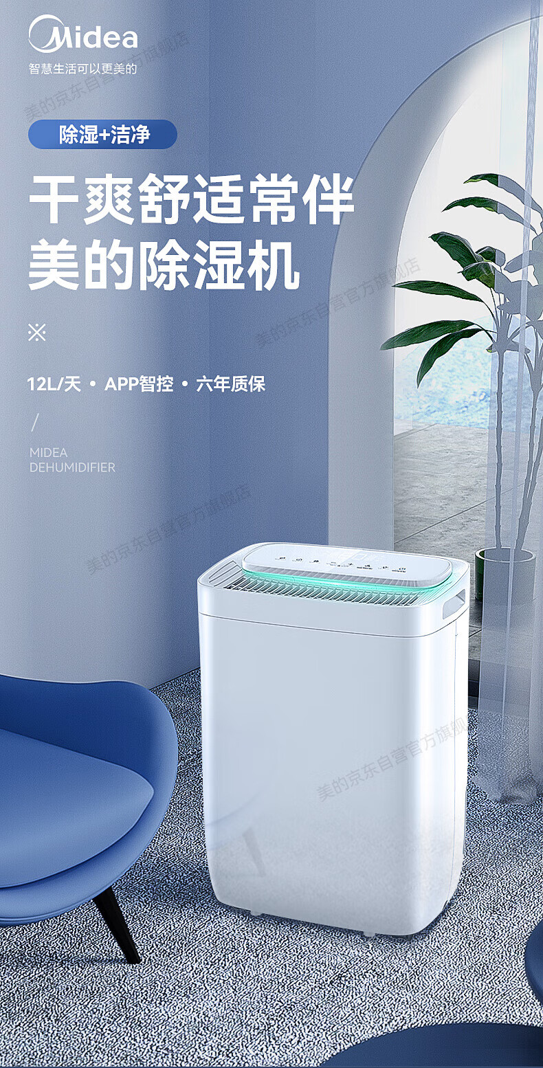 Midea除湿机/抽湿机 京东小家智能生态 除湿量12升/天吸湿器 app智控uv/正负离子净化CF12BD/DQ1