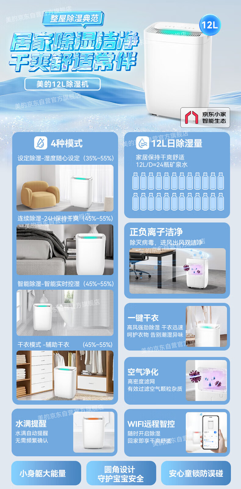 Midea除湿机/抽湿机 京东小家智能生态 除湿量12升/天吸湿器 app智控uv/正负离子净化CF12BD/DQ1