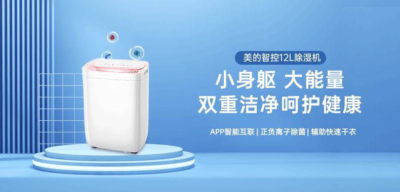 Midea除湿机/抽湿机 京东小家智能生态 除湿量12升/天吸湿器 app智控uv/正负离子净化CF12BD/DQ1
