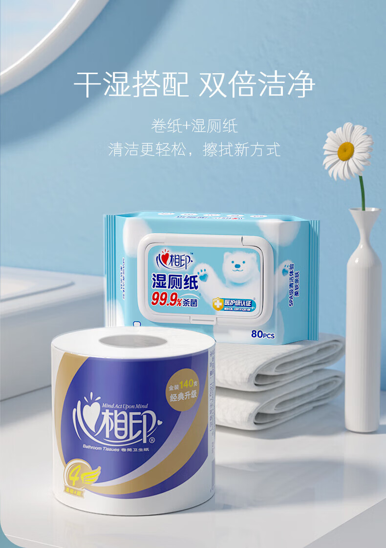 心相印心柔系列有芯卷纸家用4层加厚140克整箱27卷