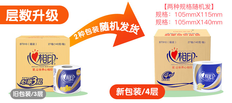 心相印心柔系列有芯卷纸家用4层加厚140克整箱27卷