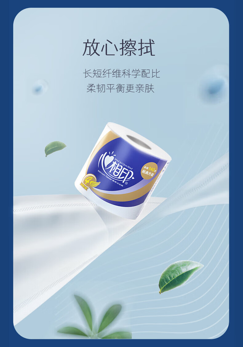 心相印心柔系列有芯卷纸家用4层加厚140克整箱27卷