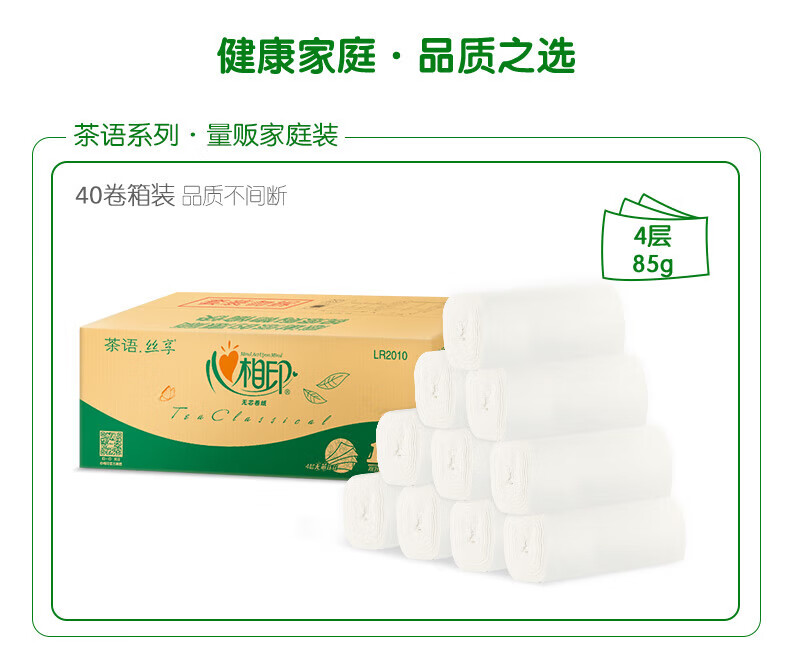 心相印茶语丝享系列四层无芯卷纸85g 10卷/提 LR2010