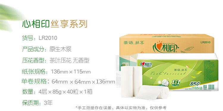 心相印茶语丝享系列四层无芯卷纸85g 10卷/提 LR2010