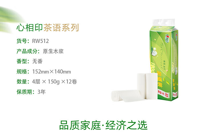 心相印茶语丝享系列150克四层无芯卫生纸 12卷/提 RW512