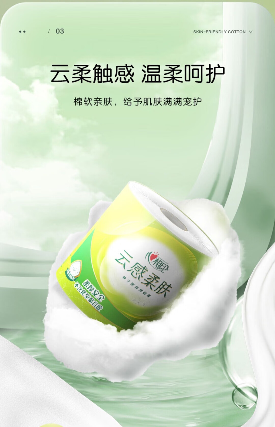 心相印云感系列150克10粒装四层加厚云感压花卷纸（新老包装随机发货）
