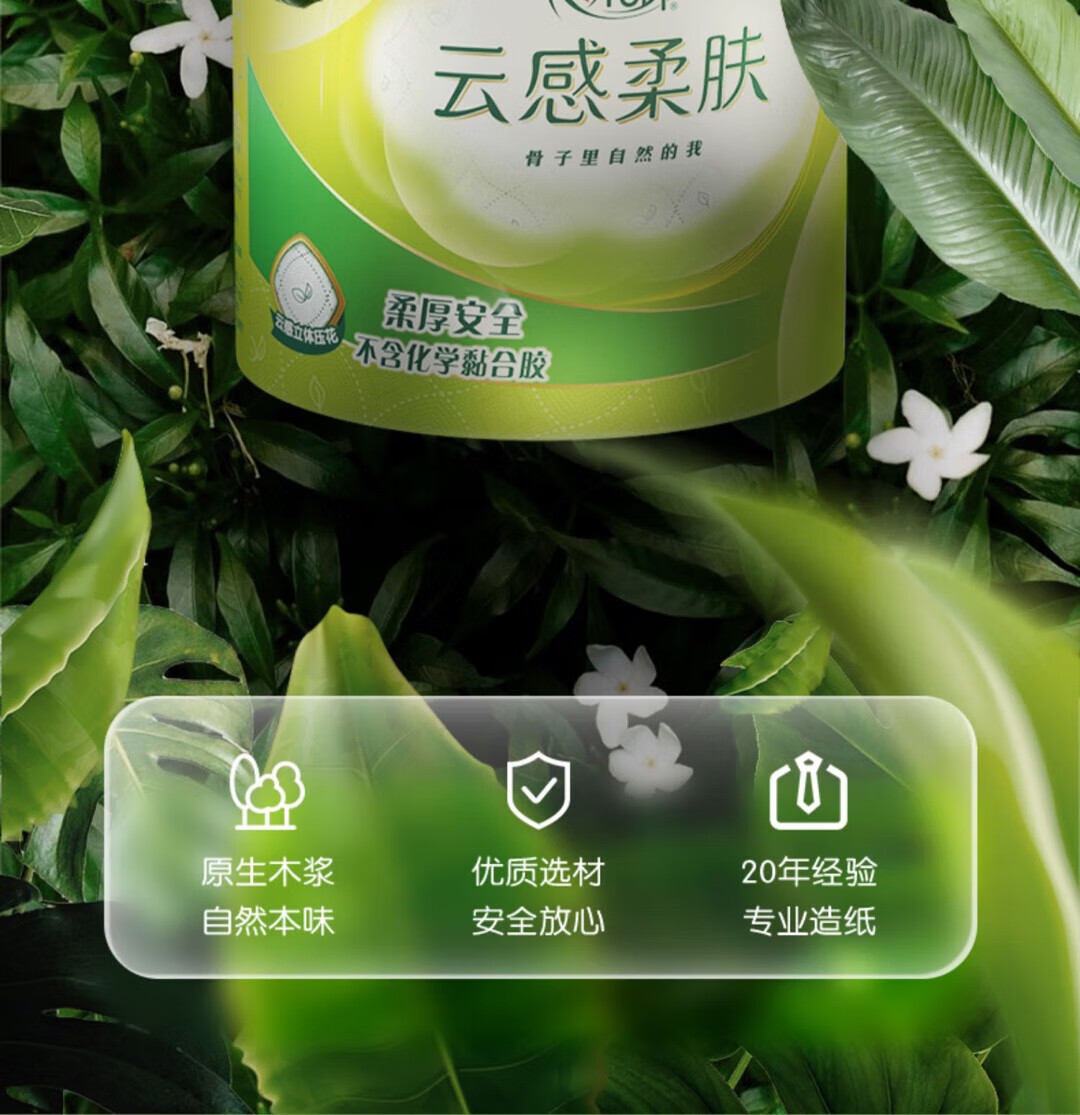心相印云感系列150克10粒装四层加厚云感压花卷纸（新老包装随机发货）