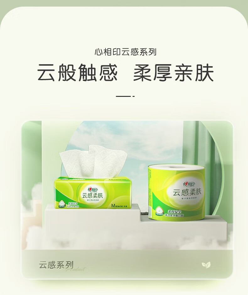 心相印云感系列150克10粒装四层加厚云感压花卷纸（新老包装随机发货）