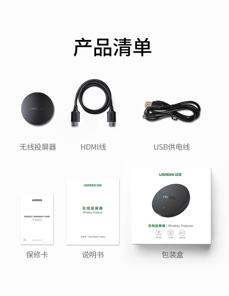 绿联（UGREEN）CM242 手机无线投屏器 4K高清HDMI音视频同屏传输器 适用手机电脑接电视显示器投影仪线 10944