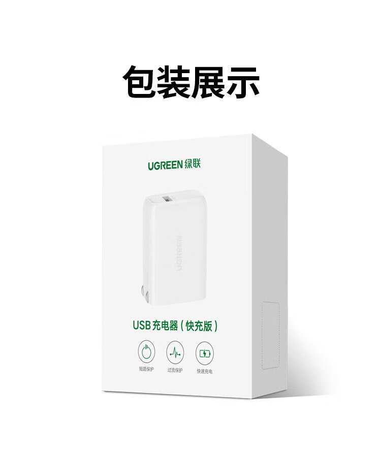 绿联（UGREEN）5a充电头快充22.5w充电器套装安卓9v2a闪充兼容QC/FCP适用于 40406-直充白