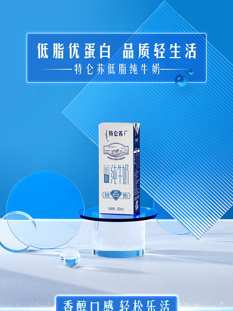 蒙牛 特仑苏 低脂纯牛奶250ml*12盒